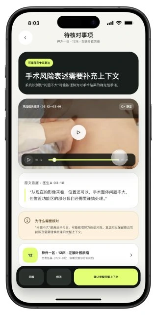 DoctorDefender 待核对事项详情