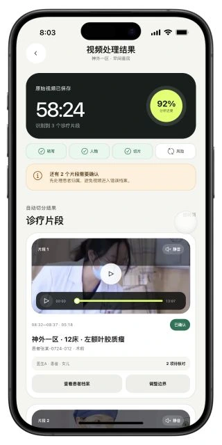 DoctorDefender 视频处理结果页