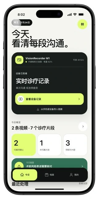 DoctorDefender 今日页面及诊疗记录入口